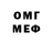 МЕФ мука Gordon McMillan